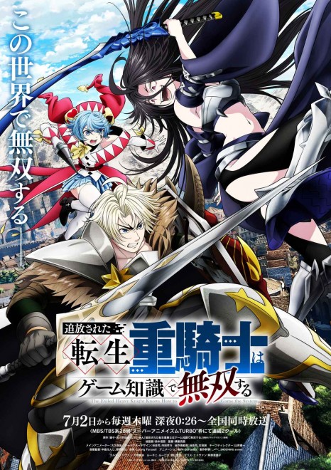Main visual from the TV anime The Exiled Heavy Knight Knows How to Game the System